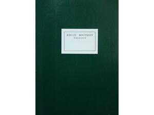 Βιβλίο Μητρώου Νηπιαγωγείου 29x43cm 50 φύλλων